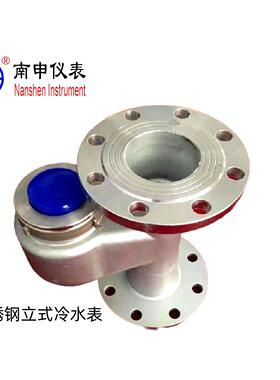 南申牌不锈钢立式冷水表法兰连接