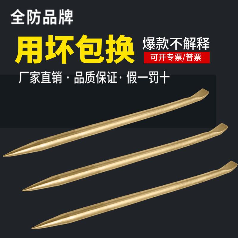 防爆撬棍无火花尖撬棍铜合金两用尖尾撬杠铜撬棒防磁铝青铜圆撬棒