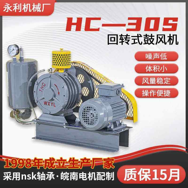 HC-30S回转式鼓风机回转式风机江苏无锡厂家现货