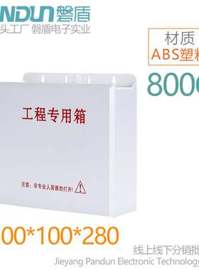磐盾监控防水箱室外监控箱监控设备箱交换机防水箱监控电源盒塑料