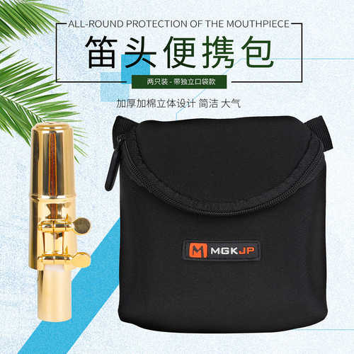 萨克斯笛头包2支装便携式加厚加棉独立笛头收纳包管乐配件吹嘴包