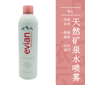 Evian依云矿泉水喷雾法国大喷补水定妆保湿天然爽肤水化妆水滋润