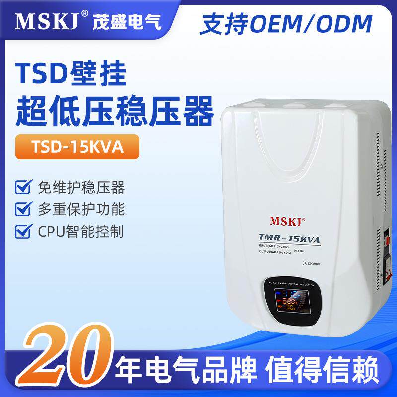TSD壁挂超低压稳压器TSD-15KVA家用全自动单相稳压器冰箱空调