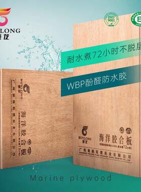 船用海洋板桉木胶合板BS1088酚醛胶e0户外家具阻燃防水多层板18mm