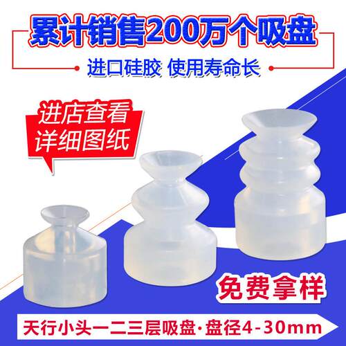 工业机械手真空吸盘天行小头气动吸嘴机械手吸盘单双三层矽胶吸嘴
