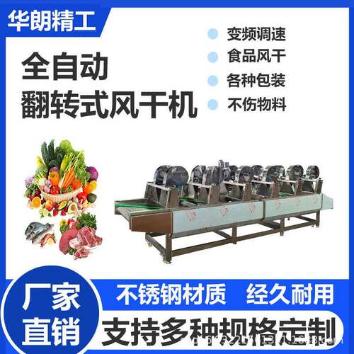 全自动翻转式风干机强流式包装袋风干设备食品外包装沥水风干线
