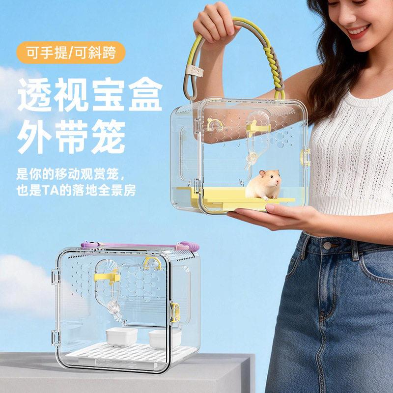仓鼠外带笼透明全景户外便携斜跨背带小型专用外带观赏外出笼