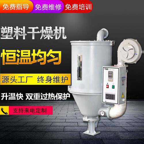 工业塑料干燥机25KG烘干料斗100KG烘料机小型注塑自动烘干机