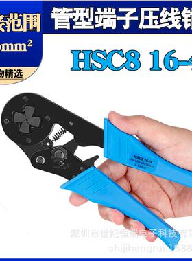 HSC816-4迷你型自调式压线钳压接端子钳端子压接工具压接钳