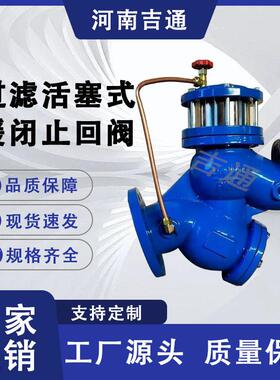 供应YQ98002过滤活塞式安全泄压阀泵房给水法兰过滤活塞式泄压阀