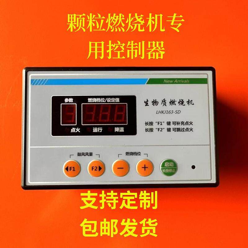 生物质燃烧机自动控制系统 生物颗粒燃烧烘烤设备控制器厂家直销