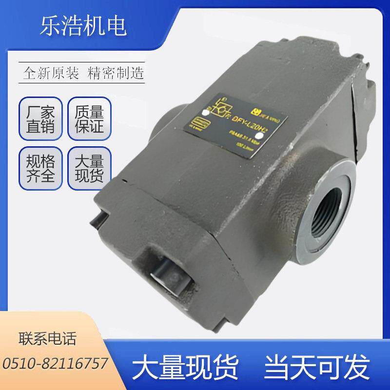液控单向阀DFY-L10H1/H2液压保压阀阀DFY-L20/L32/50 DFY-F32/50