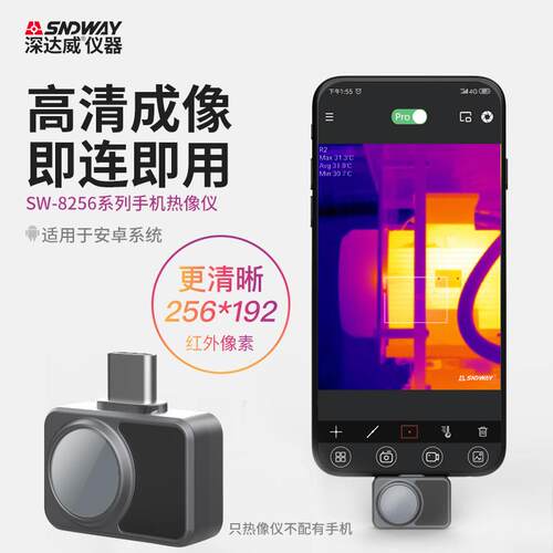 SW-8256A手机热像仪红外热成像仪户外高清夜视仪电路热感仪