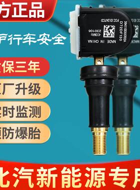 北汽新能源eu5胎压感测器EC5EX5R500绅宝D50网约车轮胎压力监测器