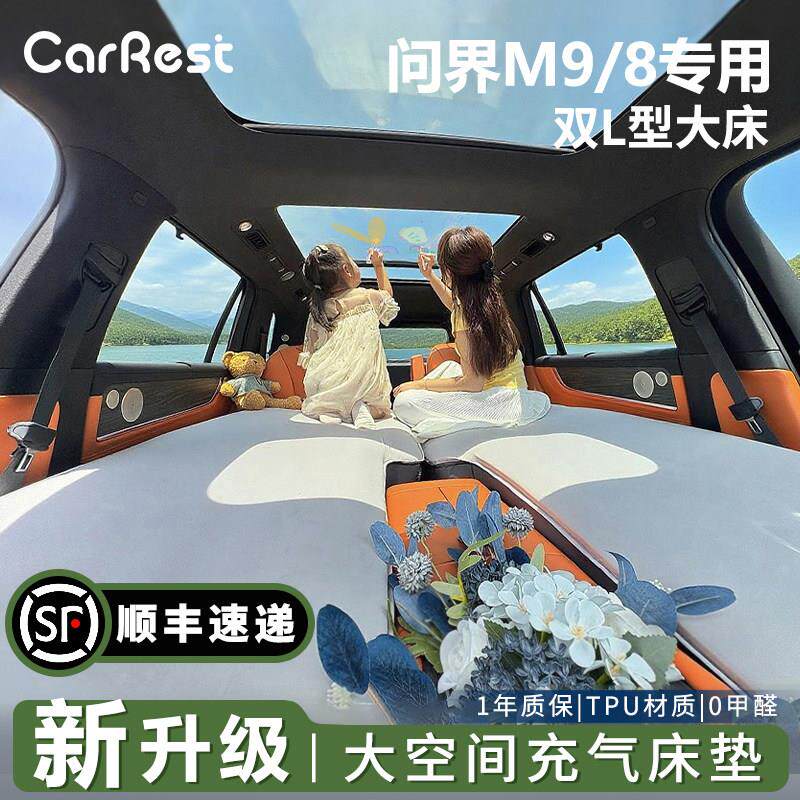 问界m9m8床垫车载露营自充气云憩垫自驾游汽车副驾驶平躺海绵垫