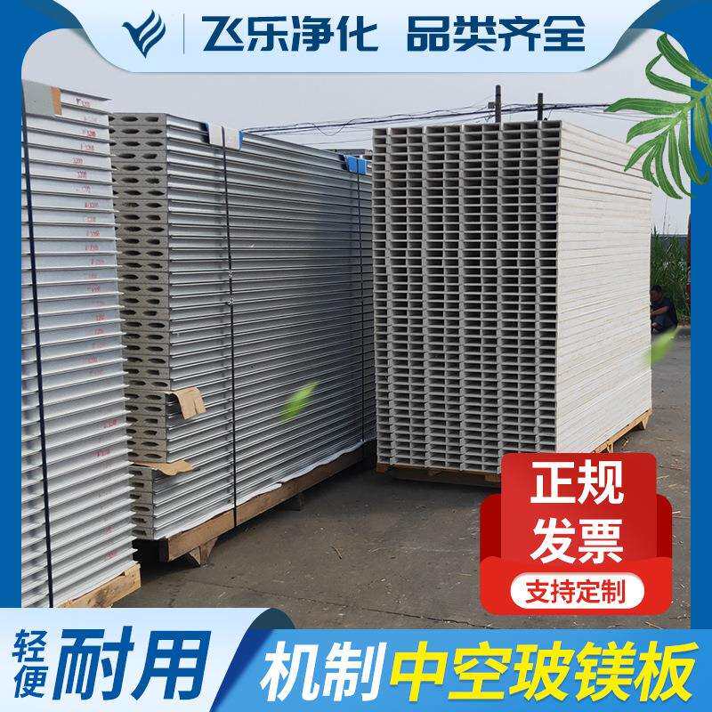 机制中空玻镁彩钢板A级防火彩钢板净化板洁净室车间净化夹心板厂