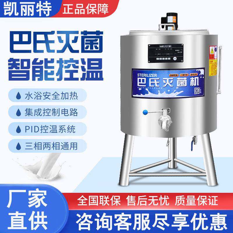 凯丽特商用巴氏杀菌机鲜酸牛奶巴士灭菌机水果捞奶巴氏灭菌机设备
