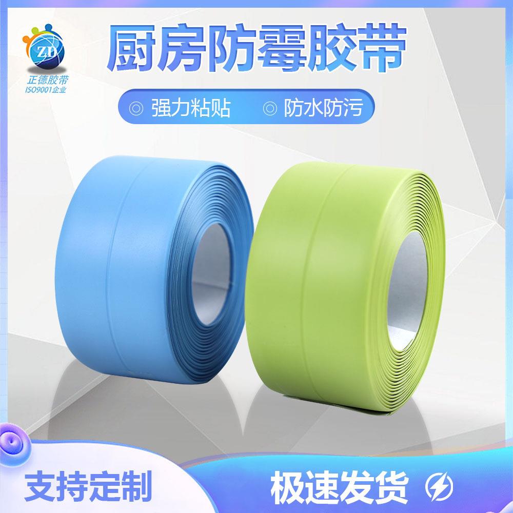 pvc厨房水槽防水贴防霉防水胶带 墙角线贴美缝灶台水池缝隙挡水条