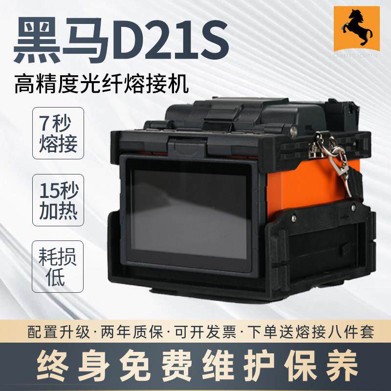 韩国进口光纤熔接机黑马H1/D21S/D91全自动皮线干线光缆熔纤机