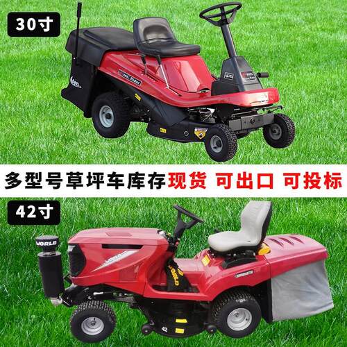座驾式割草机田园草地杂草剪草机园林草坪车除草足球场野草修剪机