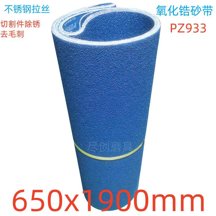 不锈钢拉丝砂带1900x650锆刚玉PZ933硬木砂光铝材去毛刺630x1900