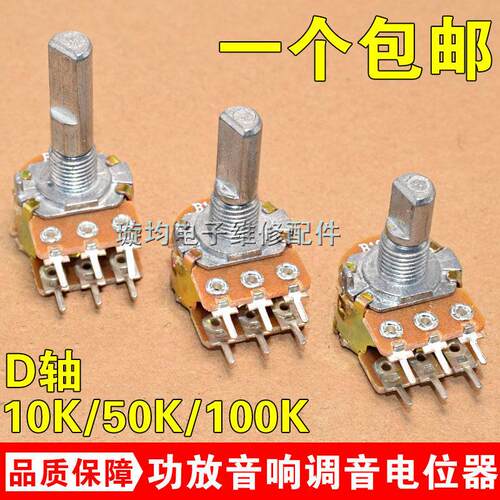 双联6脚B10KB50KB100K功放音响调音电位器音量开关D型轴长15/20mm