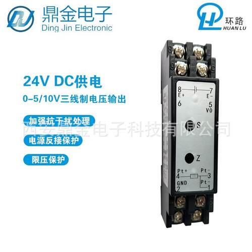 轨道温度变送器0-5v/10v输出，0.2级