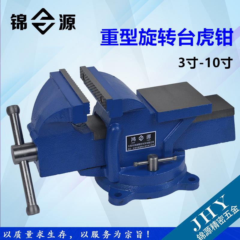 9YW重型台虎钳家用老虎台钳工作台3寸4寸6寸8寸10寸小型台虎