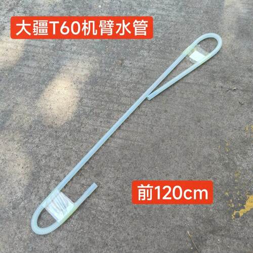 大疆农业无人机T60机臂水管前药管农用植保无人机配件T60后机臂