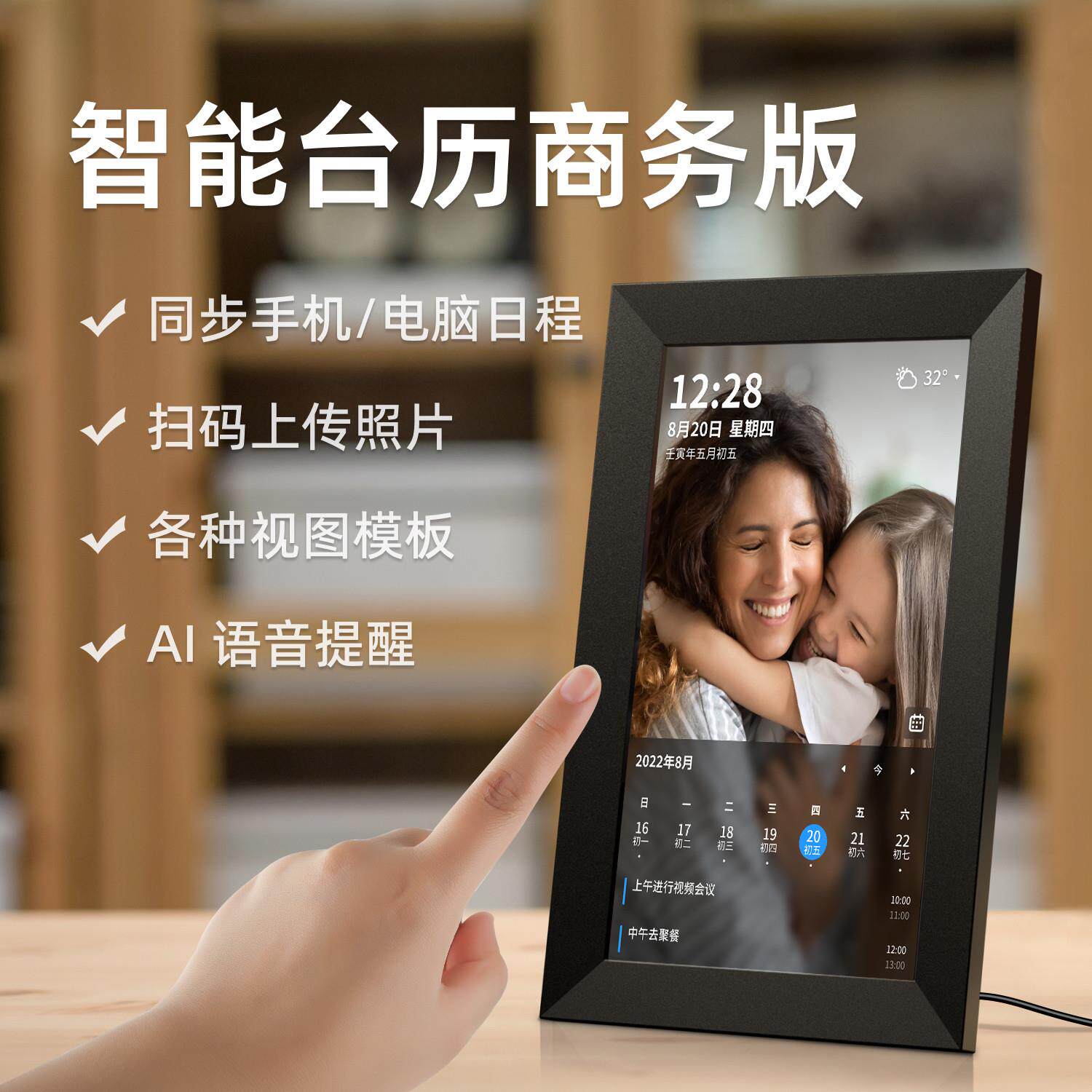 晓日程10寸智能日历商务版电子相框语音提醒手机日历同步Outlook
