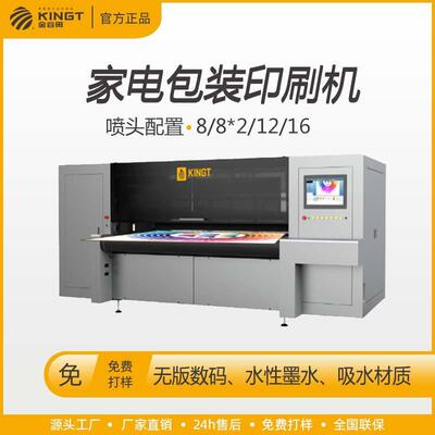高精度1200dpi灵活使用无版印刷家电包装印刷机