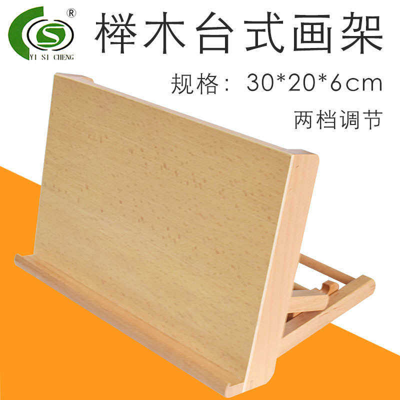 儿童迷你画架平板架艺思成HJ07B榉木桌面台式画架平衡式折叠画架