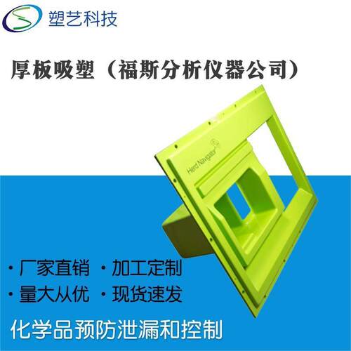 无锡厚板吸塑厂家 ABS厚板热成型 实验室仪器设备塑料外壳配件