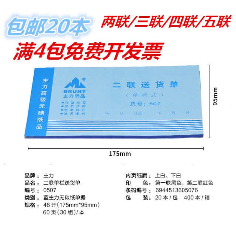 主力二联送货单48开多栏单栏销货单据三联四联发货单销售清单
