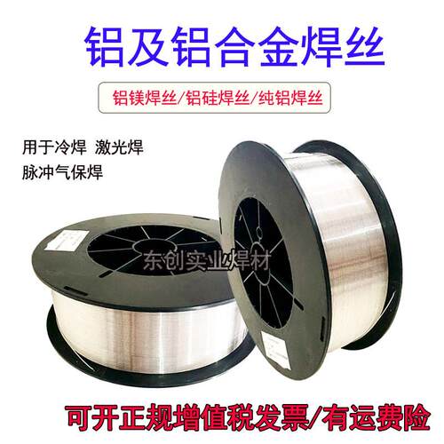 纯铝合金焊丝ER5356ER5183铝镁1070激光焊ER4043ER4047铝硅气保焊