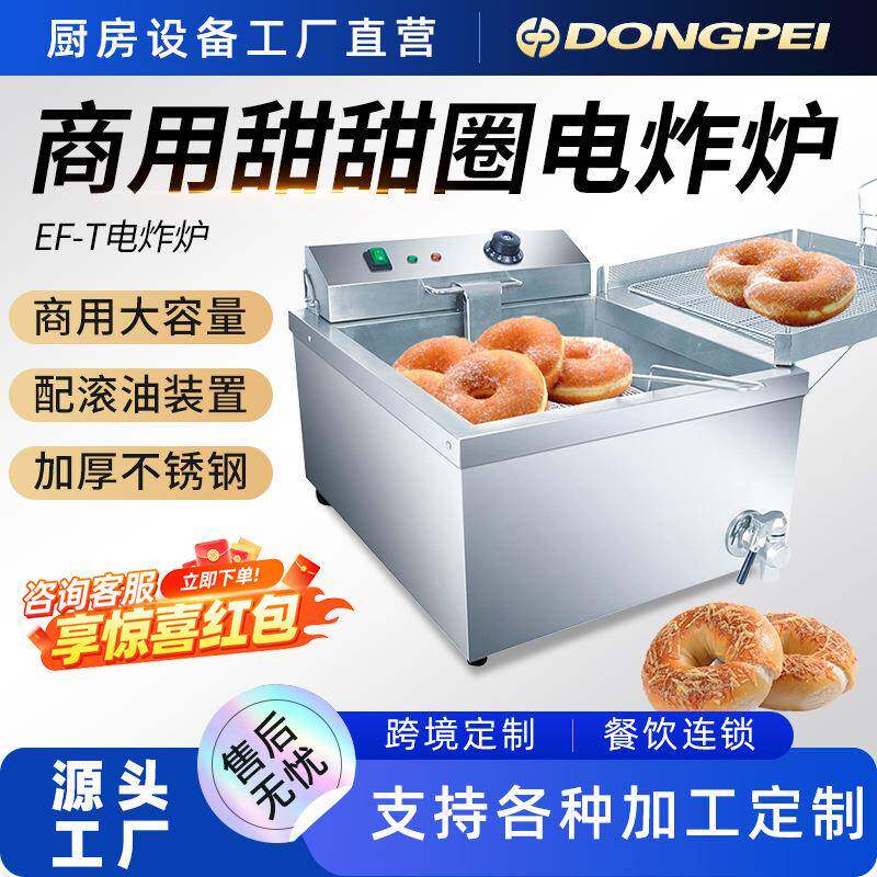 新粤海大容量甜甜圈机炸炉商用台式单缸多功能炸鸡炸薯片机油炸锅