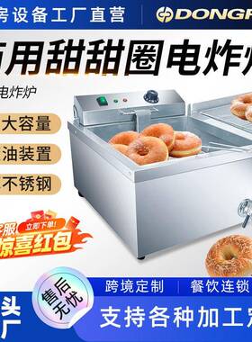 新粤海大容量甜甜圈机炸炉商用台式单缸多功能炸鸡炸薯片机油炸锅