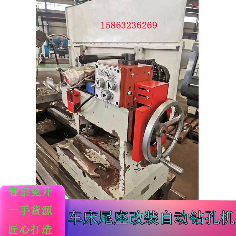 数控打孔机61406150车床尾座改装自动钻孔机内置过载保护快速后退