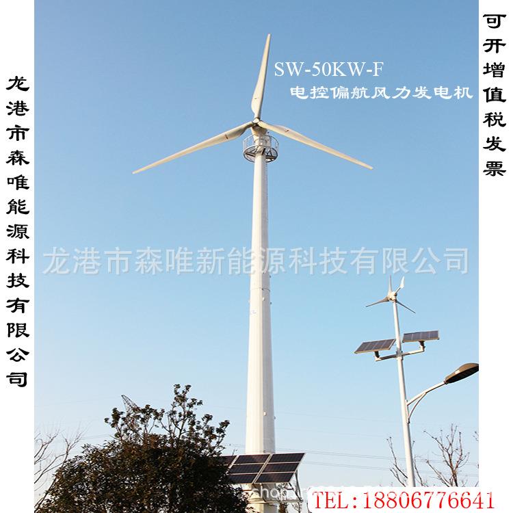 中小型水平轴风力发电机50KW/50千瓦电控风力发电机组大西北民用