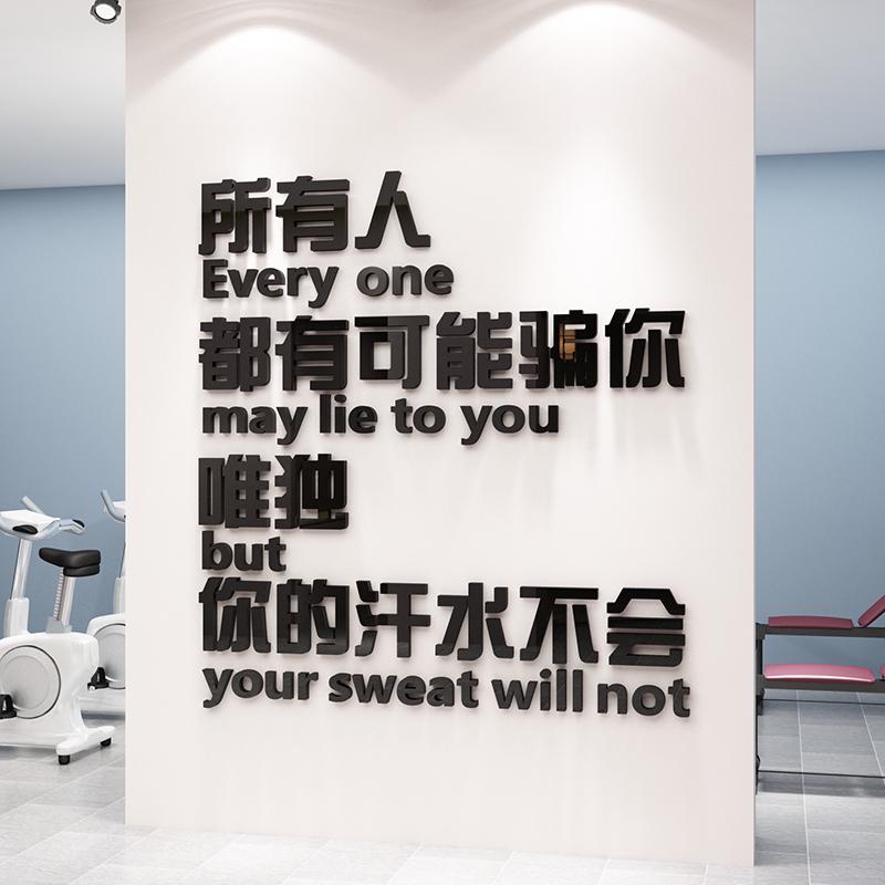 健身房贴纸画体育图片海报运动馆励志标语3d立体创意背景墙面装饰