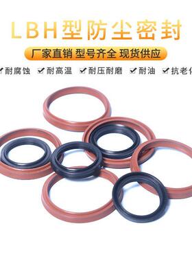 液压防尘圈LBH40/45/48/50/53/55/56/60/63/65/67氟胶气缸防尘圈