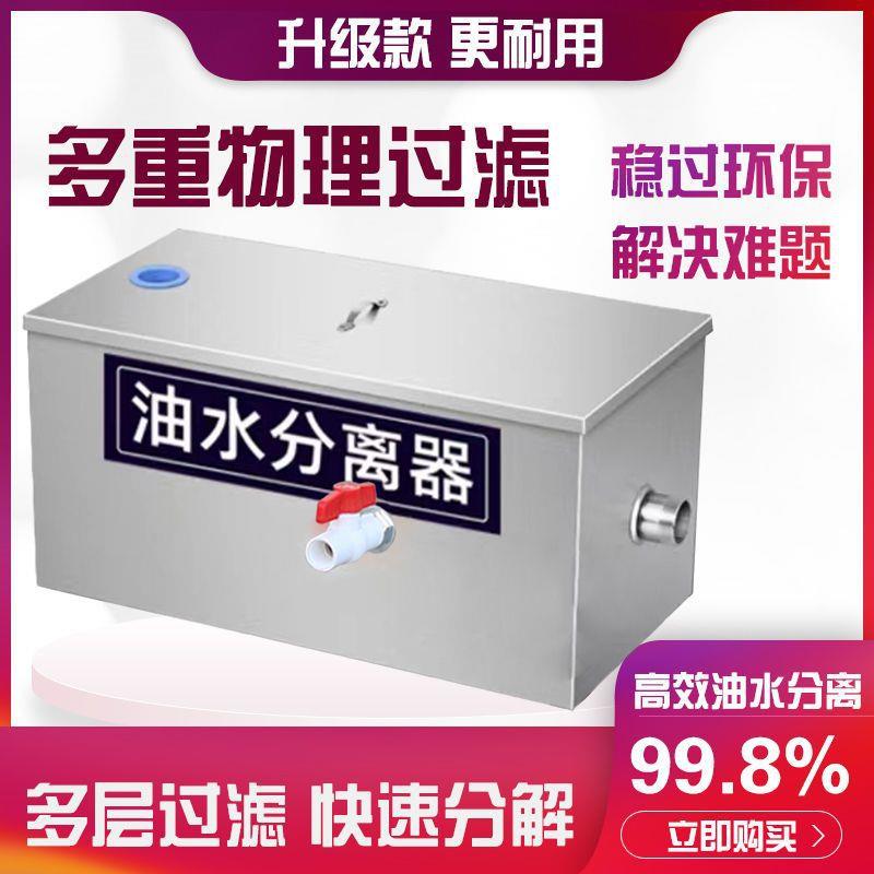 油水分离器厨房餐饮过滤器商用带自动排水饭店不锈钢隔油池地埋式