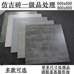 特价处理清仓瓷砖800x800灰色仿古砖出租房瓷砖地砖防滑600x600