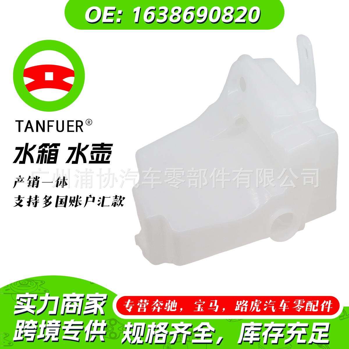 膨胀水壶雨刮储液罐适用于奔驰汽车配件喷水壶1638690820