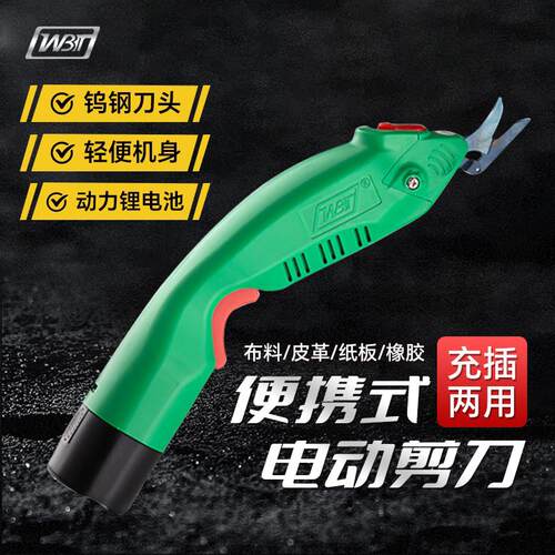 WBT-2电动剪刀修边裁布电剪刀WBT-3布料皮革玻纤锂电池电剪升级款