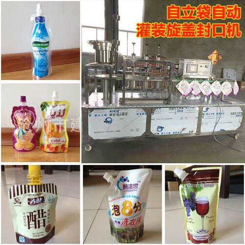 半自动灌装机双头自立袋洗衣液吸嘴旋盖灌装封口机