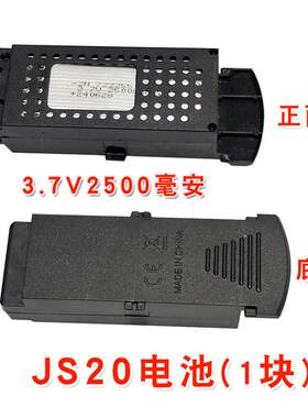 JS20原装Q6K5无人机2500毫安3.7V大容量模块化锂电池遥控飞机配件