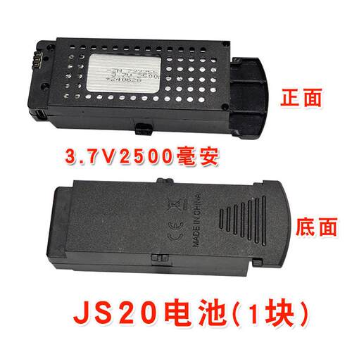 JS20原装Q6K5无人机2500毫安3.7V大容量模块化锂电池遥控飞机配件