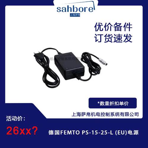 德国FEMTO PS-15-25-L (EU)电源
