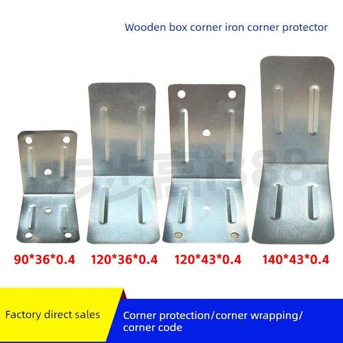 角码木制箱包角木盒配件铁角保护器角保护器连接扣角保护器出口防